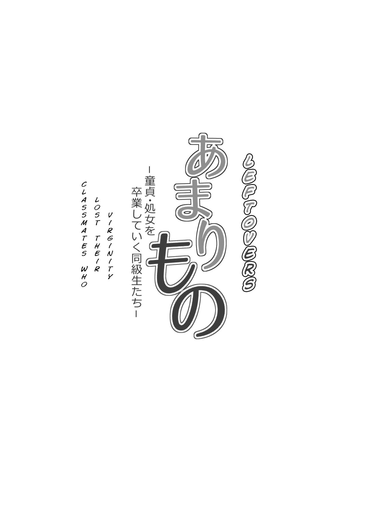 Amarimono - Doutei Shojo o Sotsugyou shiteiku Doukyuusei-tachi - | Leftovers - Classmates who lost their Virginity - page 10 full