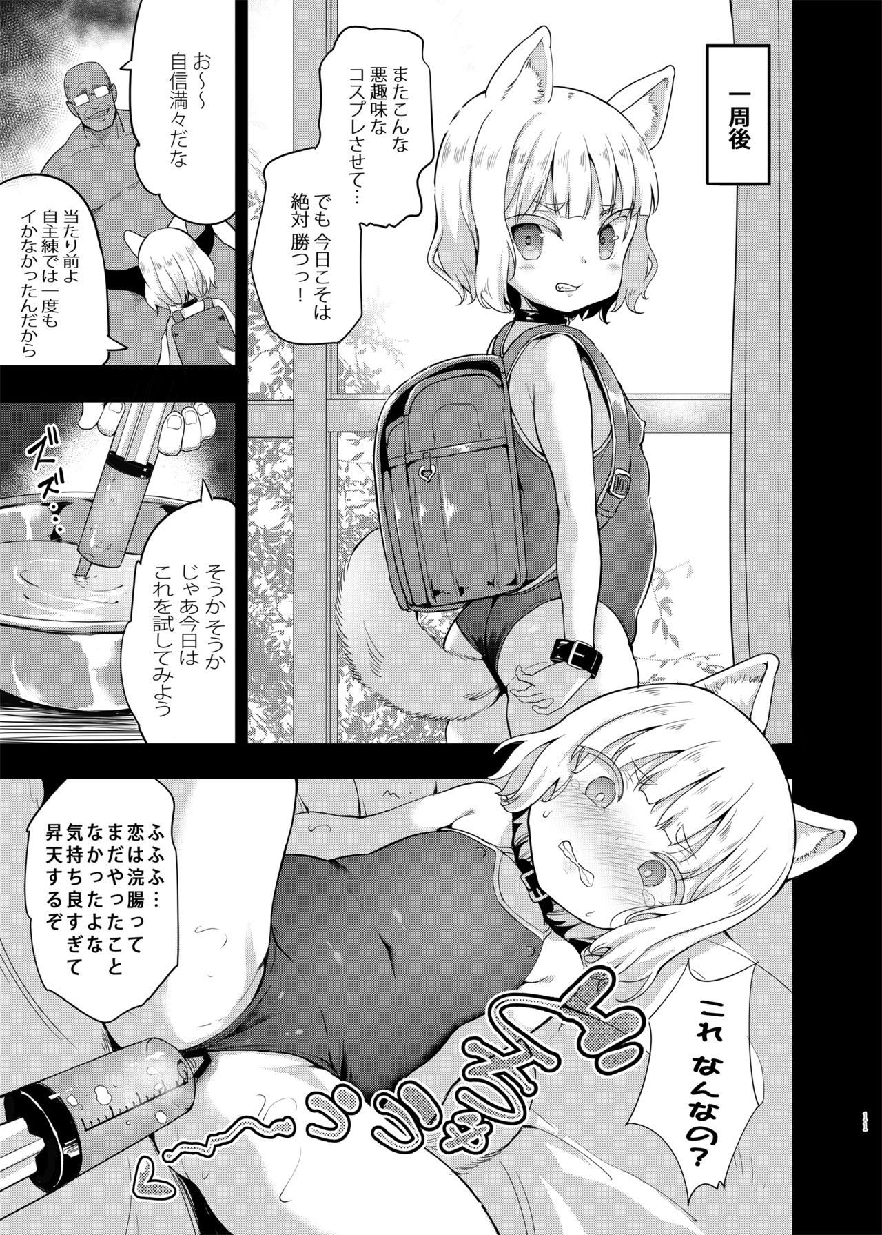 Seiyouken Choukyou 3 page 11 full