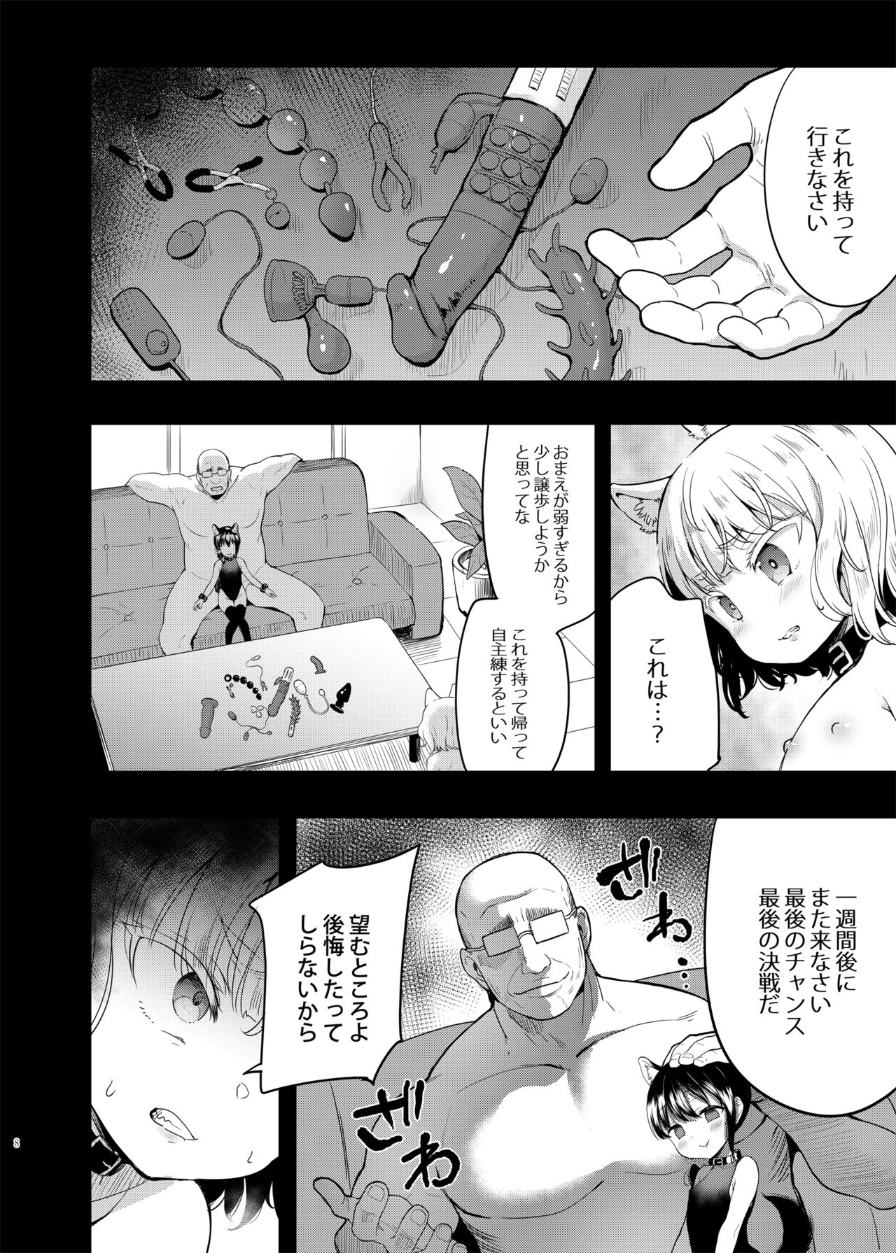 Seiyouken Choukyou 3 page 8 full