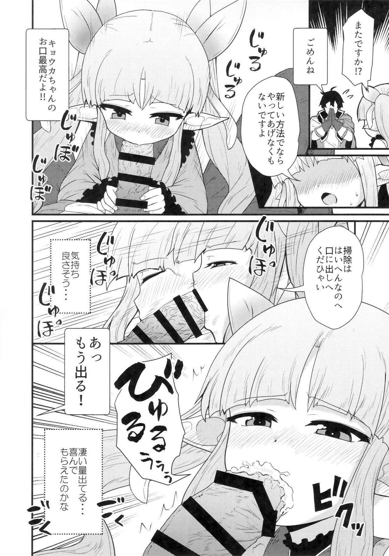 Onegai Kyouka-chan page 7 full