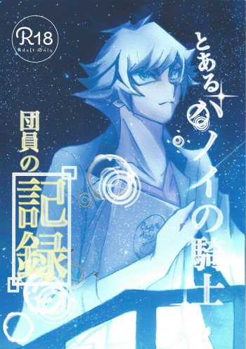 (Mirai o Terasu Three Bullet) [one-man band (REN)] Toaru Hanoi no Kishidanin no Kiroku (Yu-Gi-Oh! VRAINS) cover