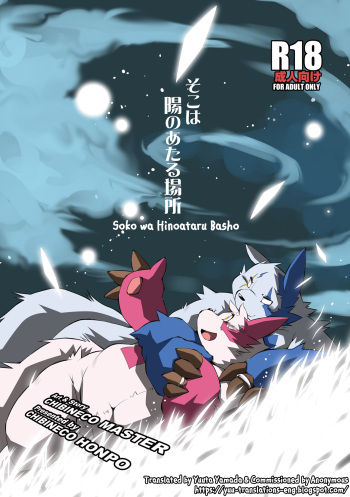 [Chibineco Honpo (Chibineco Master)] Soko wa Hinoataru Basho [English] [Yuuta's Blog] [Digital] cover