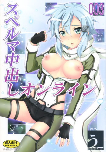 (C86) [Uninigumi (Unini☆Seven)] Sperm Nakadashi Online 3 (Sword Art Online) [English] {Hennojin} cover