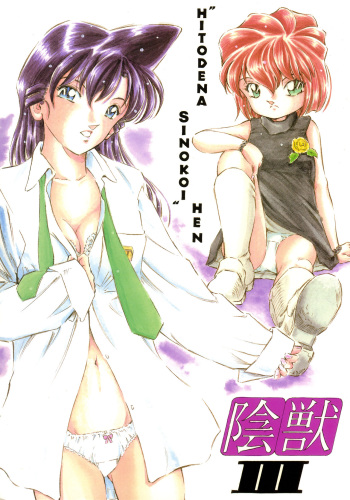 (C69) [Takitate (Kantarou)] Injuu 3 "Hitodena Sinokoi" Hen (Detective Conan) cover