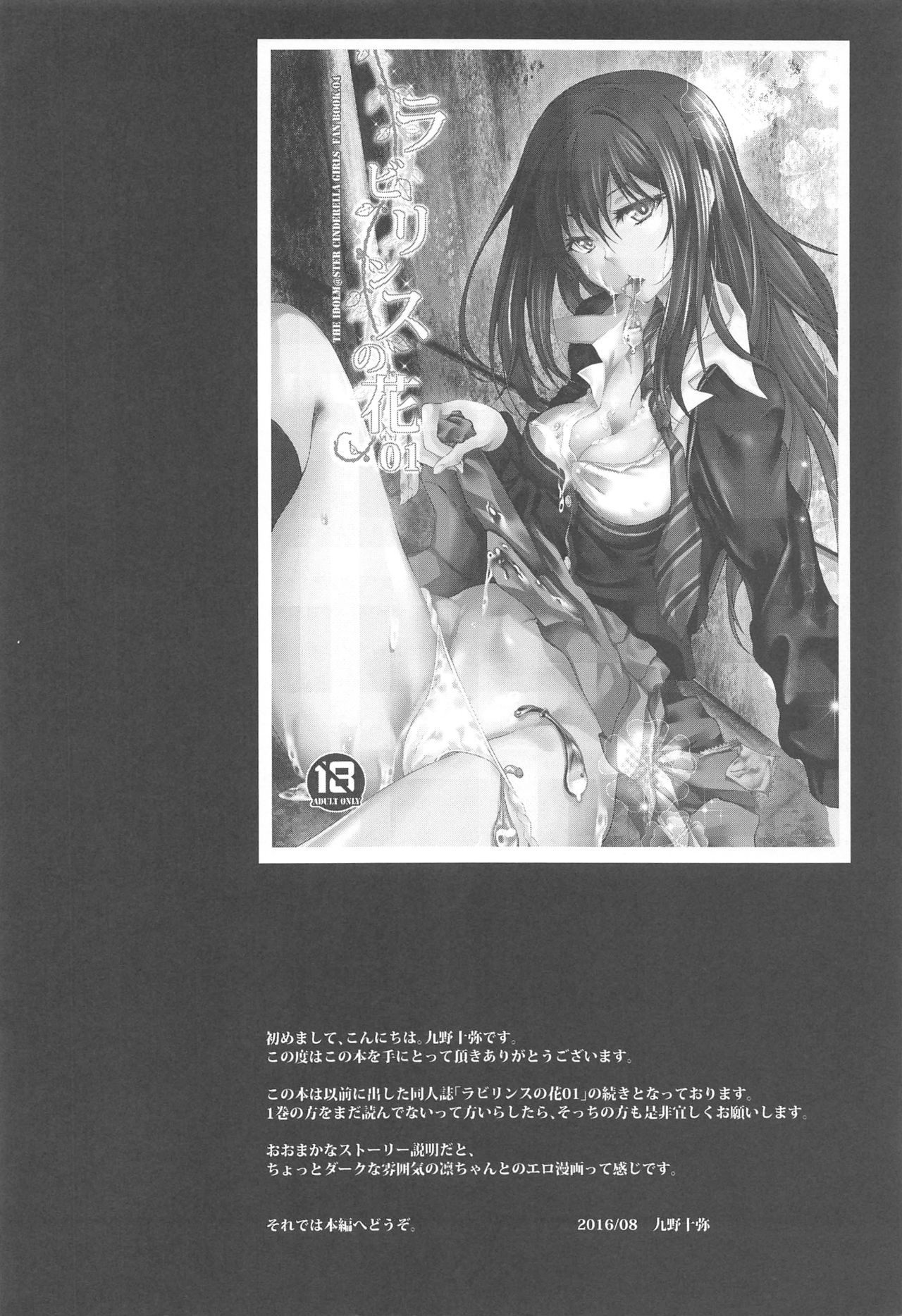 Labyrinth no Hana 02 page 3 full