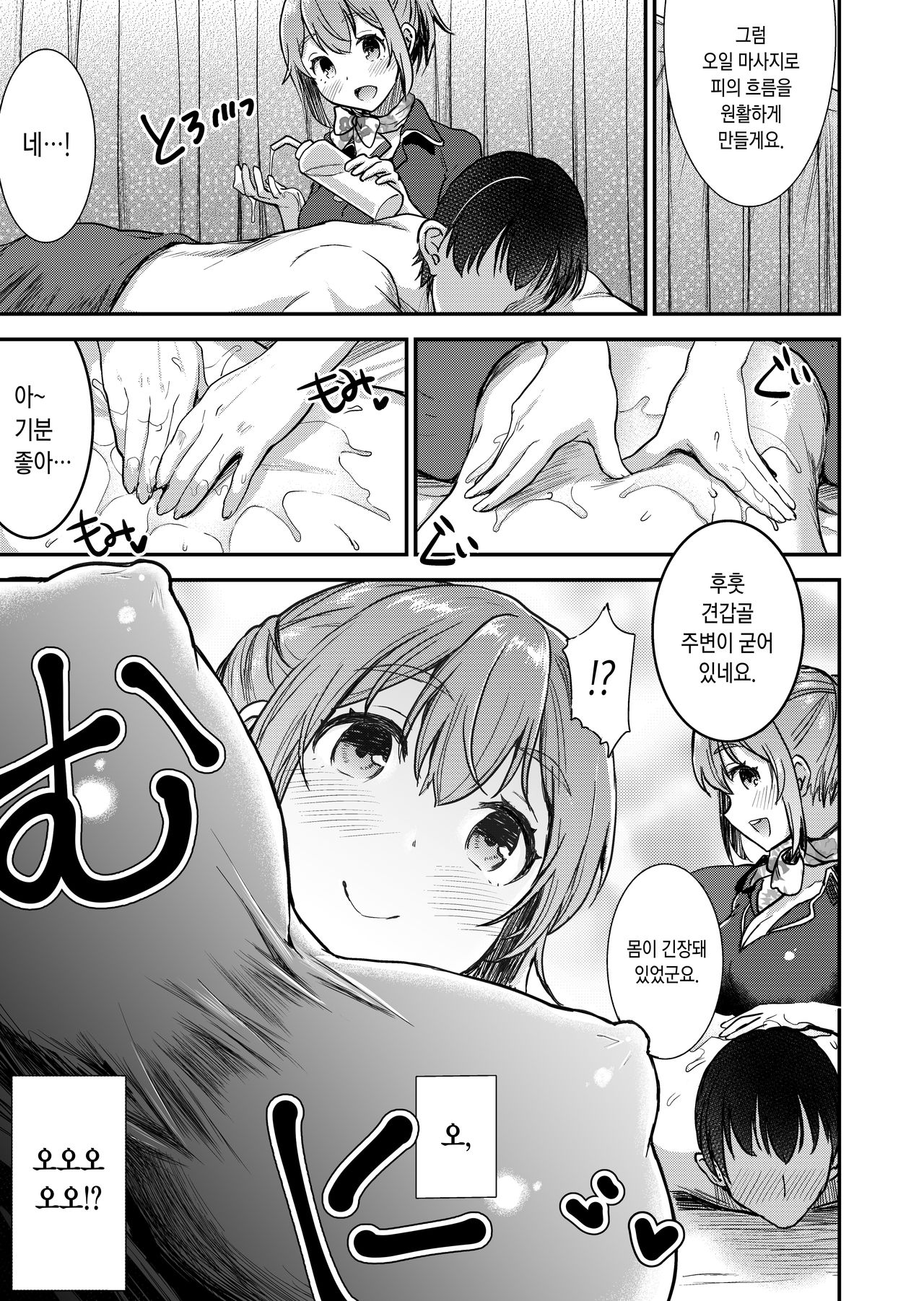 148cm No Bra & Kyonyuu Therapist to Micchaku H |  노브라 & 거유 세라피스트와 밀착 H컵 page 4 full