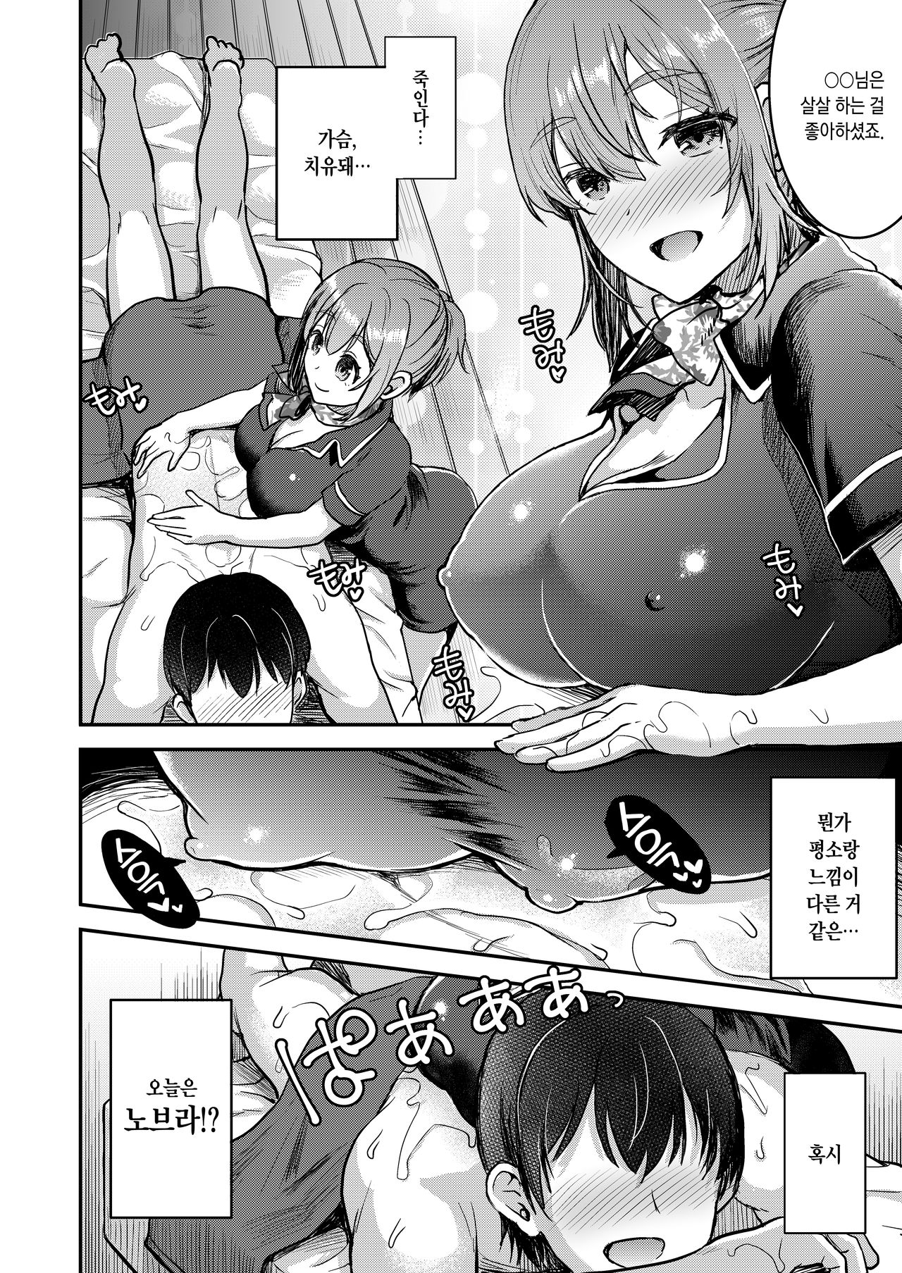 148cm No Bra & Kyonyuu Therapist to Micchaku H |  노브라 & 거유 세라피스트와 밀착 H컵 page 5 full
