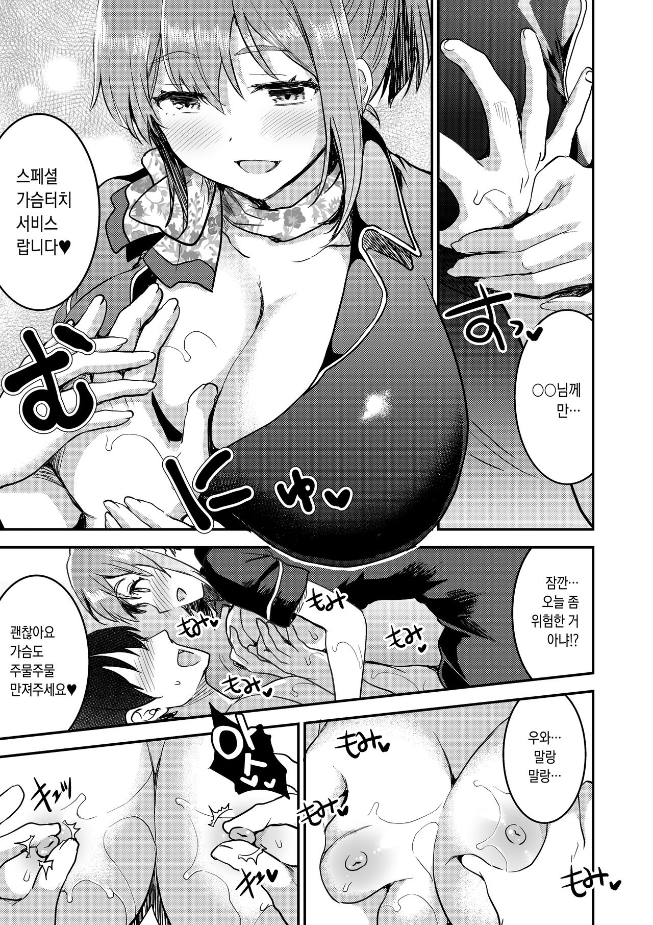 148cm No Bra & Kyonyuu Therapist to Micchaku H |  노브라 & 거유 세라피스트와 밀착 H컵 page 8 full