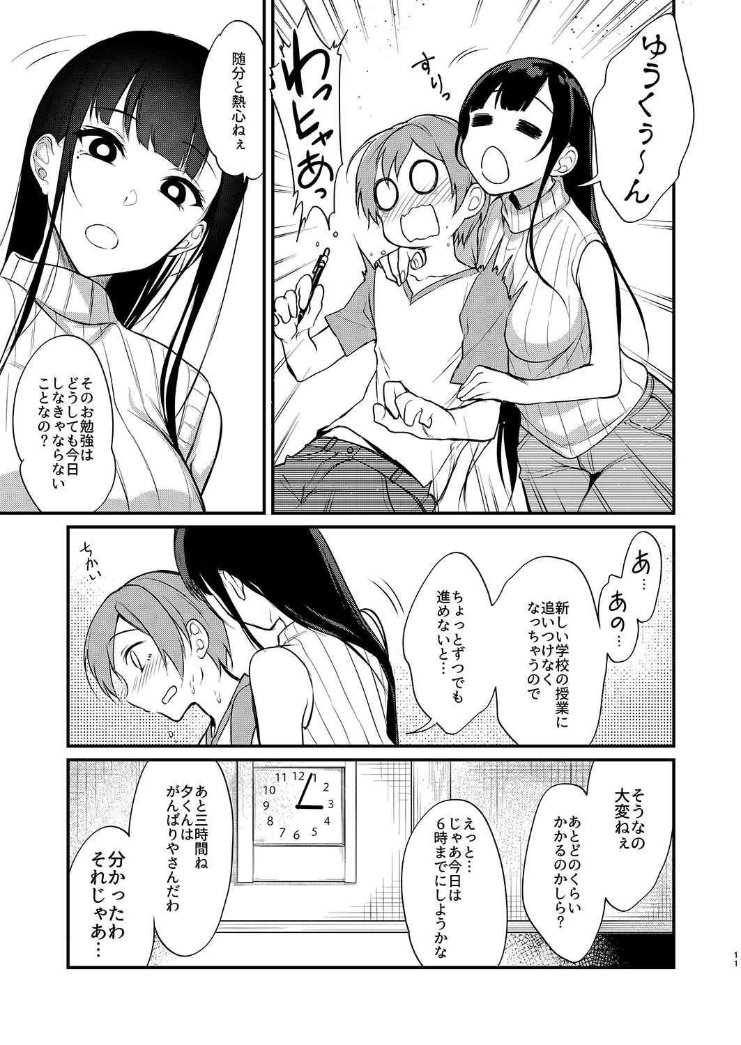 Ane Naru Mono Zenshuu 2 page 11 full