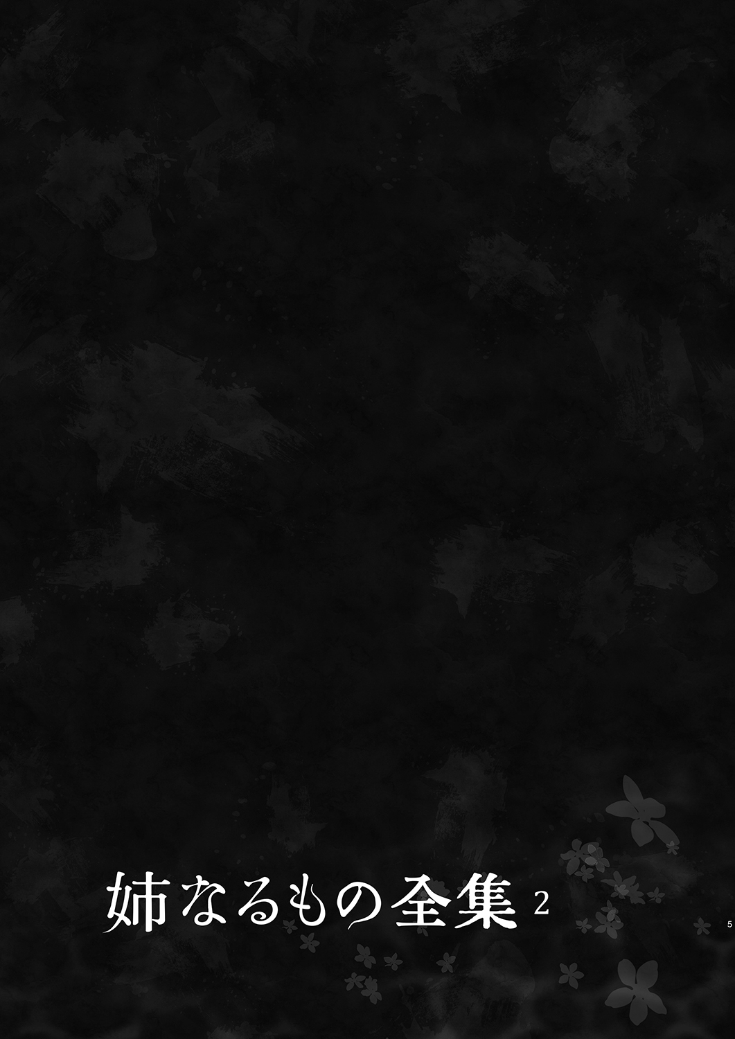 Ane Naru Mono Zenshuu 2 page 5 full