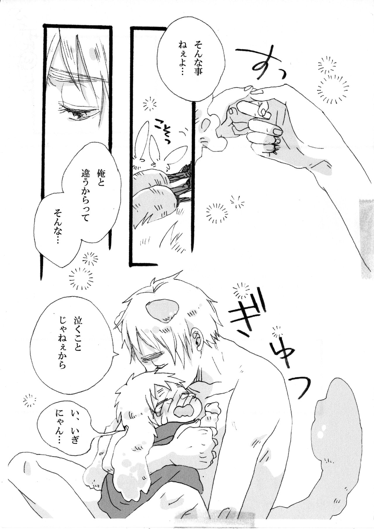 できちゃった♡ page 11 full