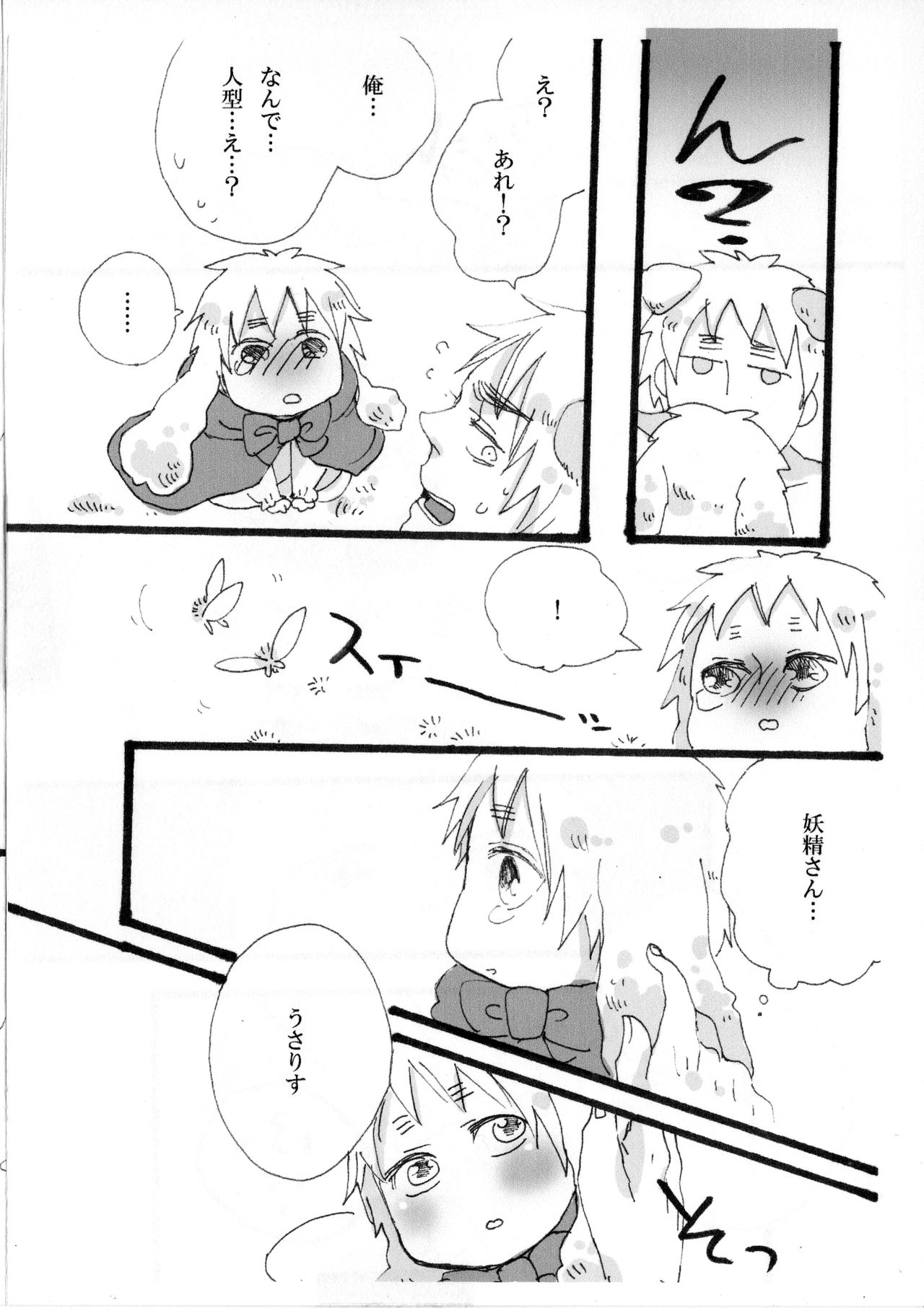 できちゃった♡ page 12 full