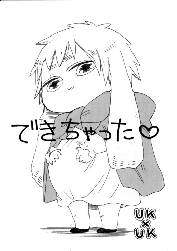 [げろっぴ] できちゃった♡ (Axis Powers Hetalia) [Digital] cover