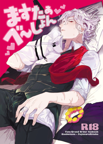 [Oitake@ supāku nishi 2 ta 2 b] Edo guda ♀ jii hon shinkan sanpuru (Fate/Grand Order)sample cover