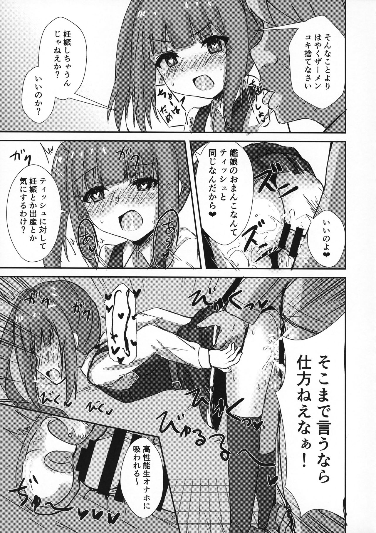 Saimin Seishori Kasumi-chan page 12 full