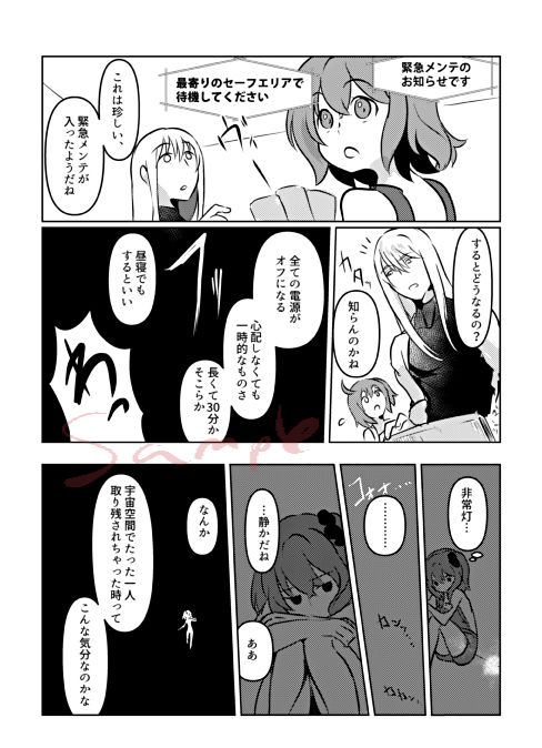 Supāku 14 shinkan sample page 12 full