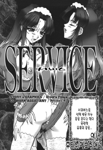 [TSK (Fuuga Utsura)]Service[Korean][FSOA] cover