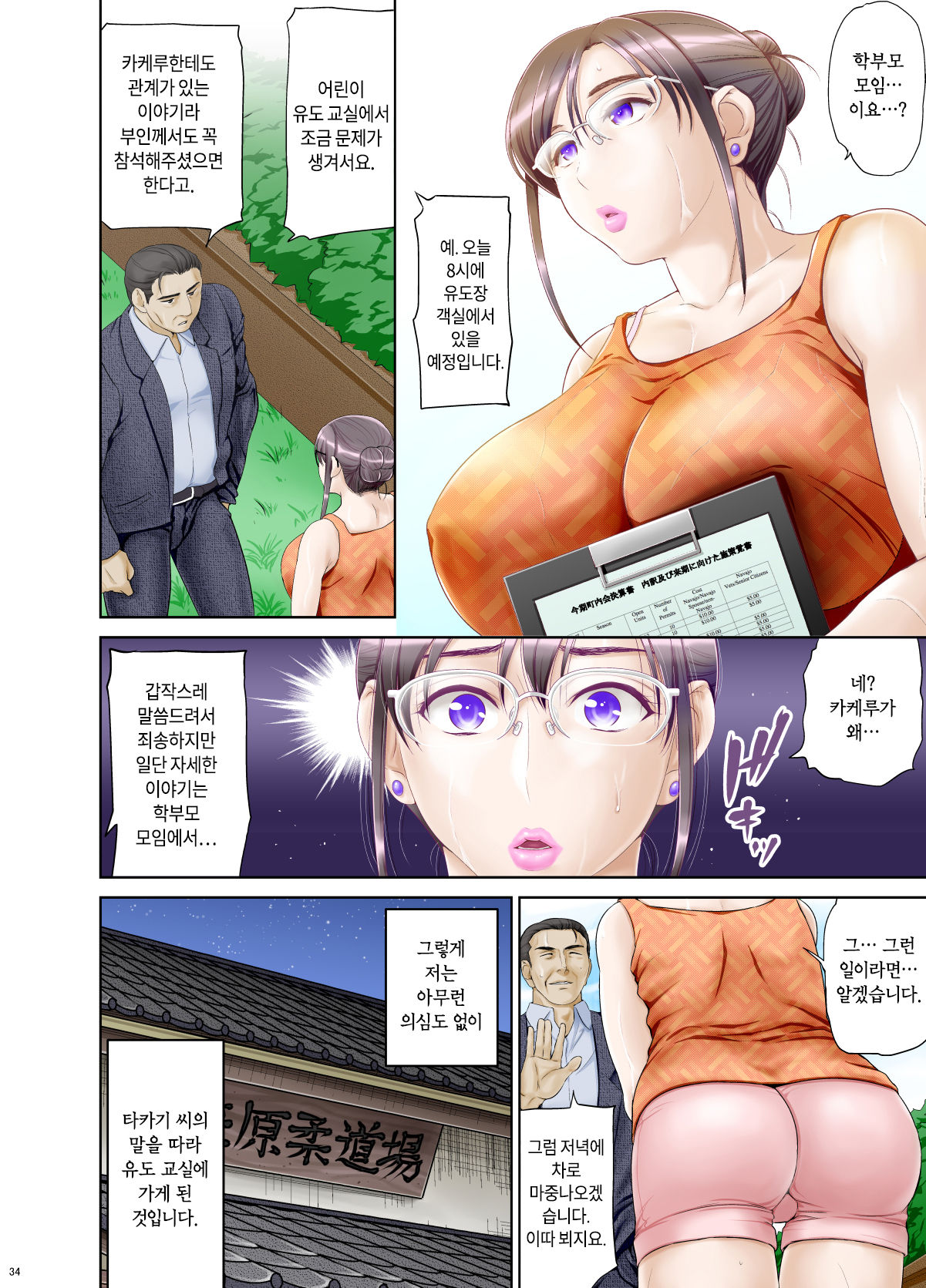 Anal de Mesu ni Hiki Modosareta Bunkei Megane Zuma Youko Kouhen | 아날로 범해져 암컷으로 돌아간 문과 안경 유부녀 요코 후편 page 5 full