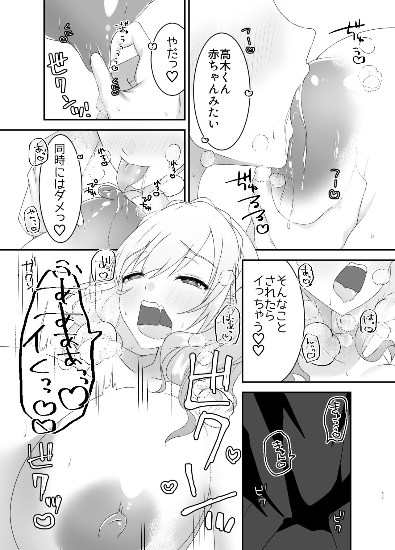 Kyuu Kousha 3-gai Danshi Toile no Kanae Senpai. page 10 full