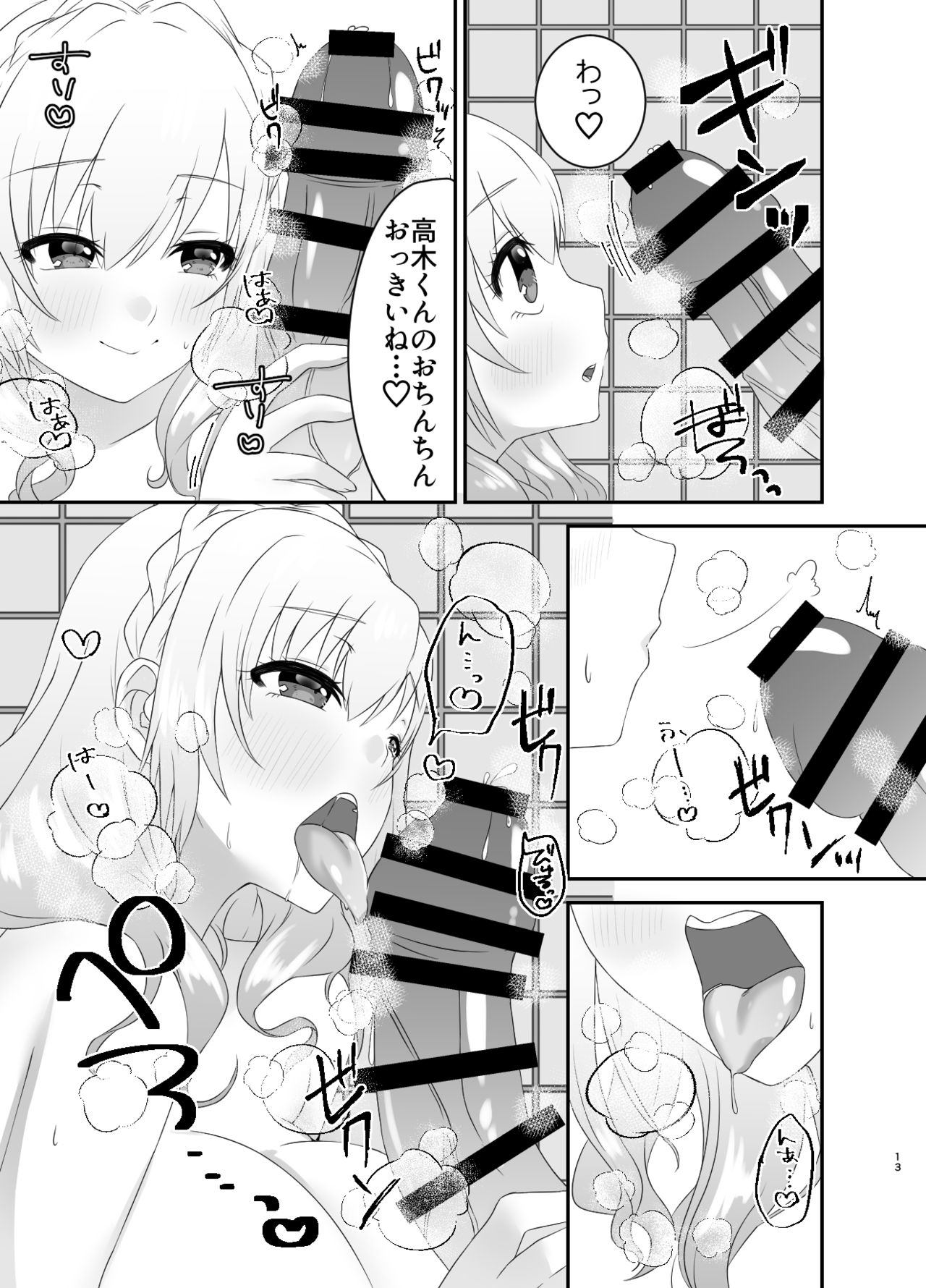 Kyuu Kousha 3-gai Danshi Toile no Kanae Senpai. page 12 full