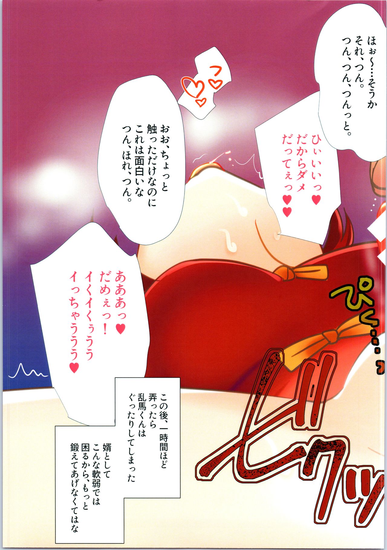 Oji-san Asobo... page 11 full