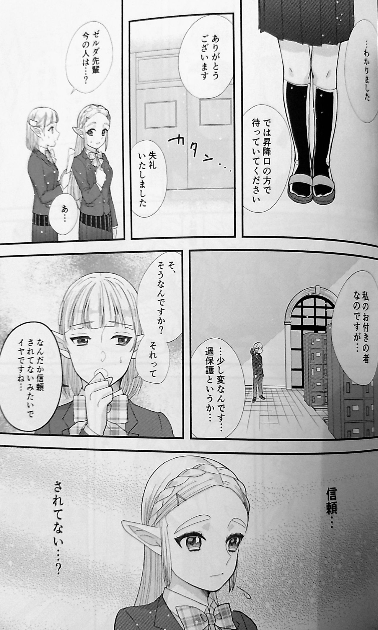 Love Love School Panic page 10 full