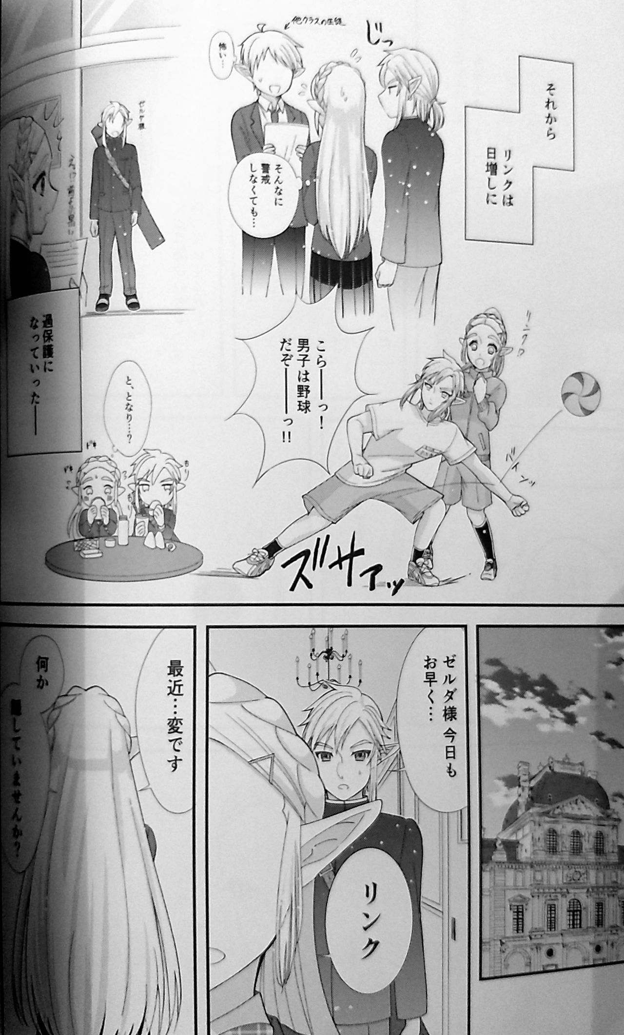 Love Love School Panic page 11 full