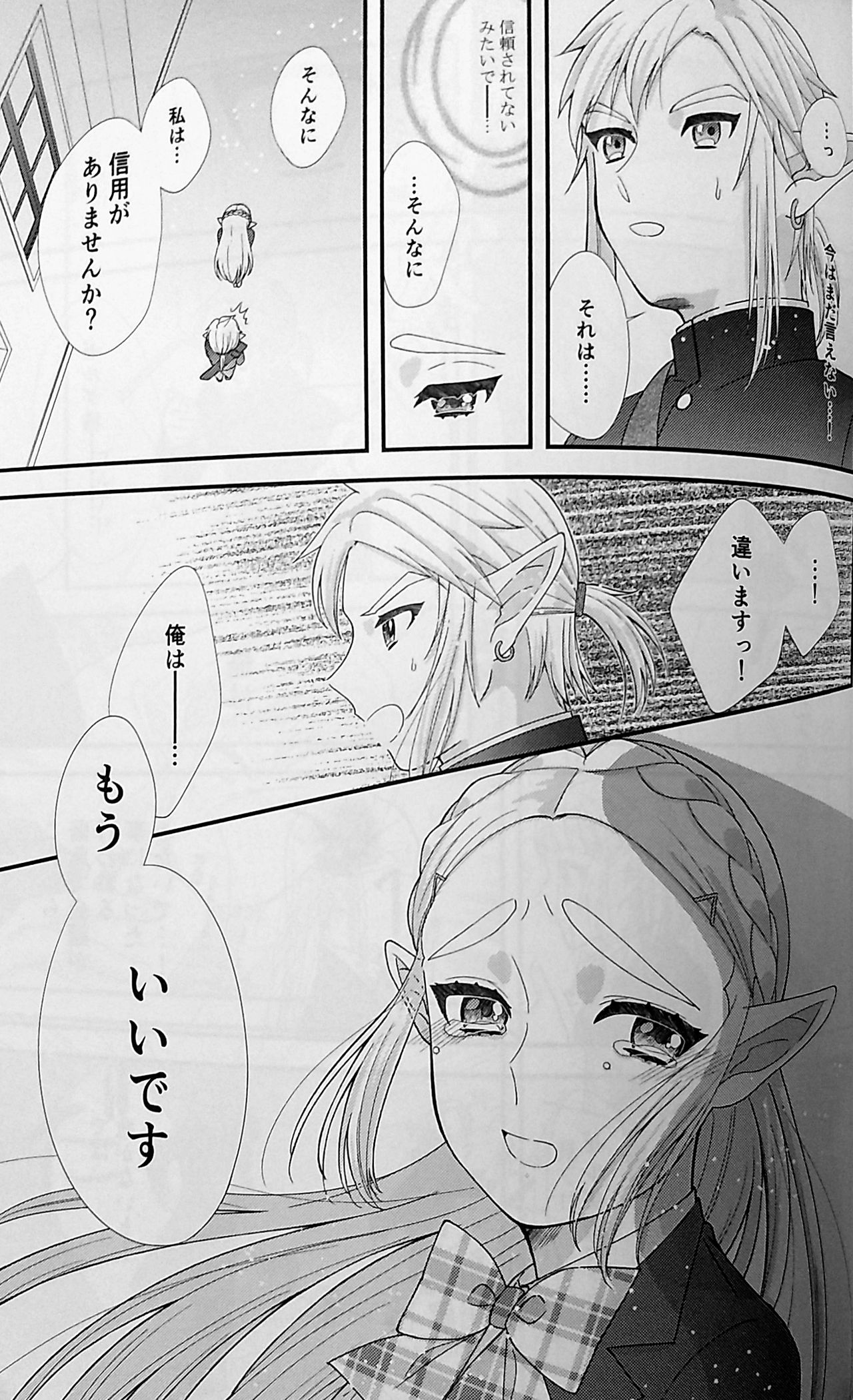 Love Love School Panic page 12 full