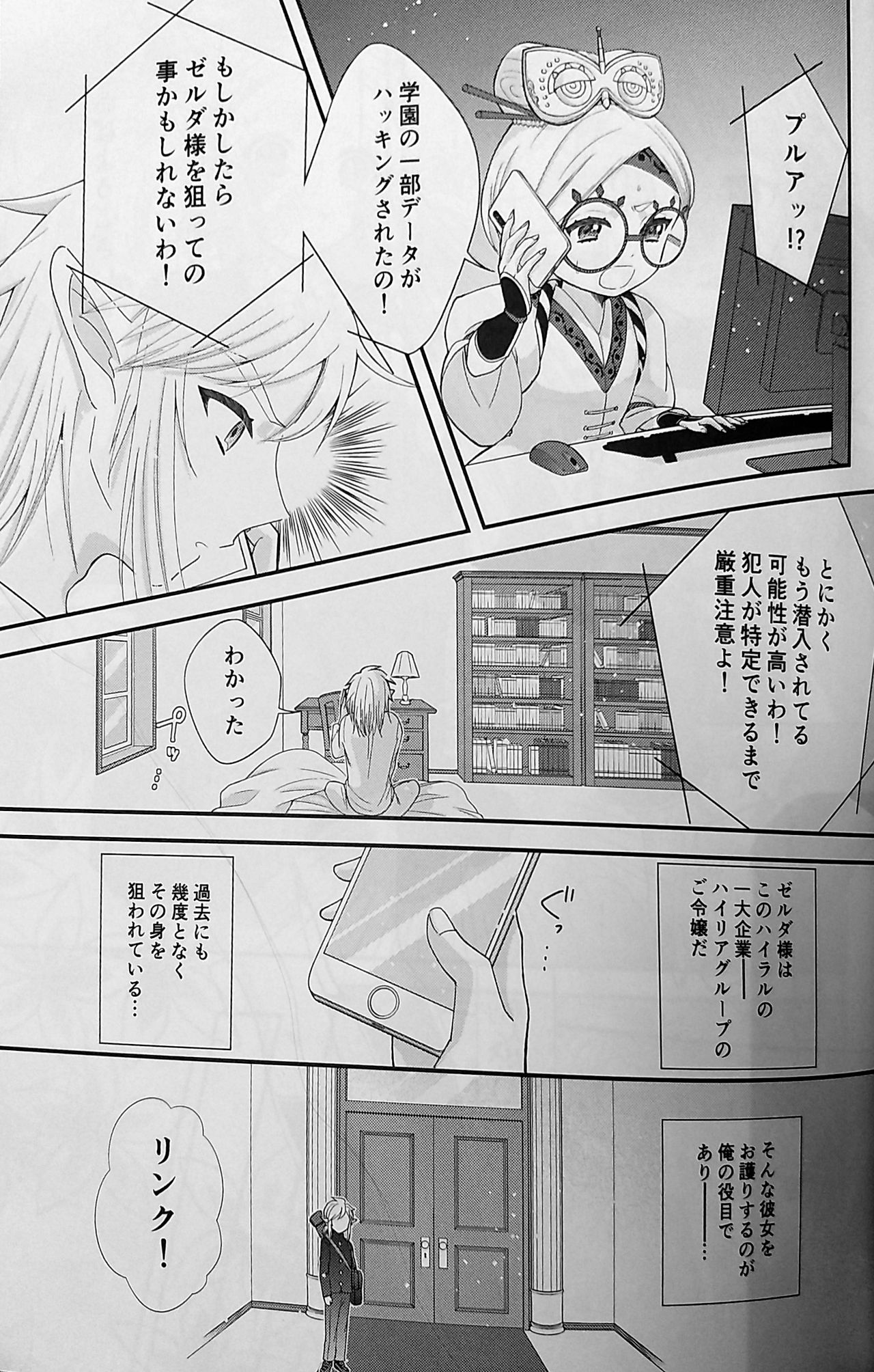 Love Love School Panic page 4 full