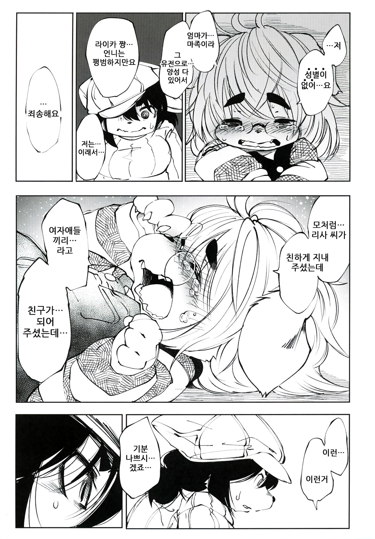 Blue KudryavkaⅠ"Koi wa Mizuiro" | 블루 쿠드랴프카Ⅰ~사랑은 하늘빛~ page 11 full