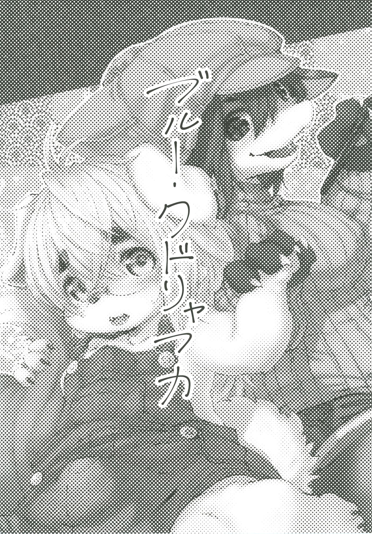 Blue KudryavkaⅠ"Koi wa Mizuiro" | 블루 쿠드랴프카Ⅰ~사랑은 하늘빛~ page 3 full