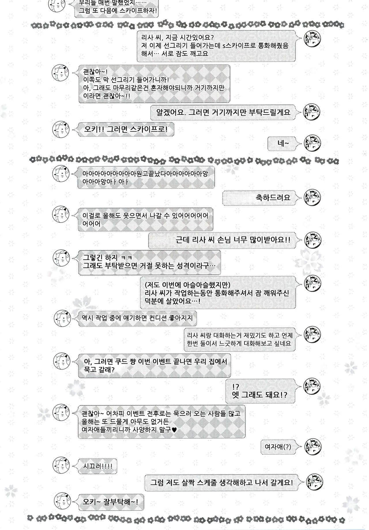 Blue KudryavkaⅠ"Koi wa Mizuiro" | 블루 쿠드랴프카Ⅰ~사랑은 하늘빛~ page 4 full
