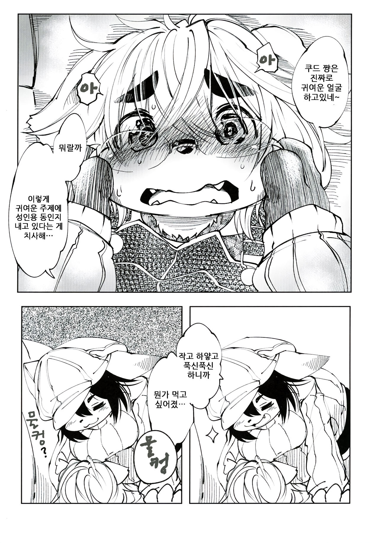 Blue KudryavkaⅠ"Koi wa Mizuiro" | 블루 쿠드랴프카Ⅰ~사랑은 하늘빛~ page 9 full