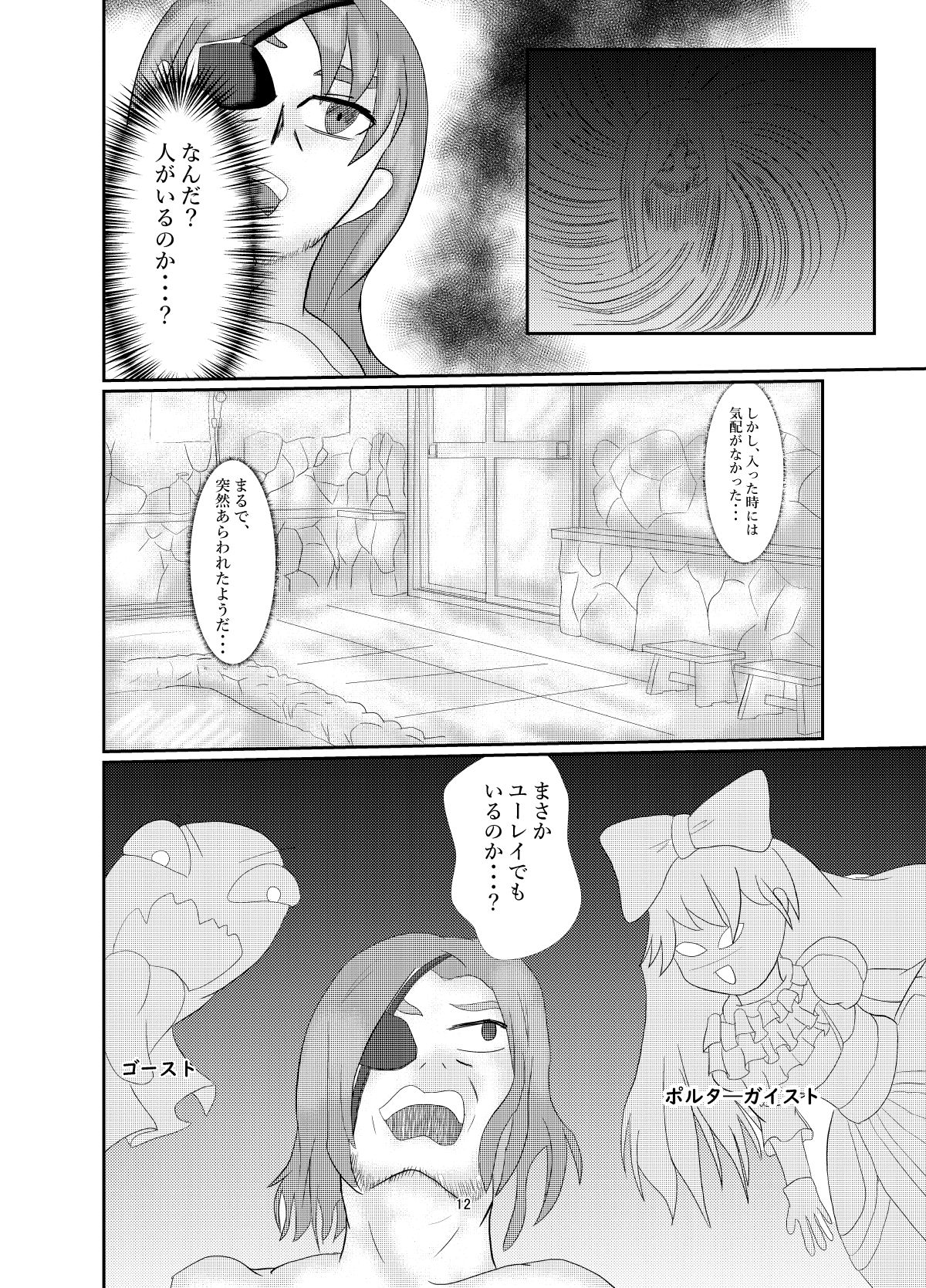 おいでませグリーンファンタジア page 11 full