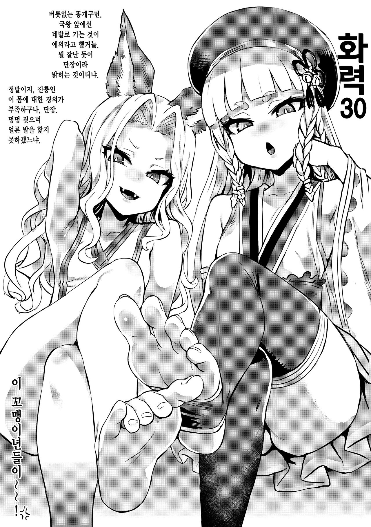 Gareki 30 | 화력 30 page 2 full