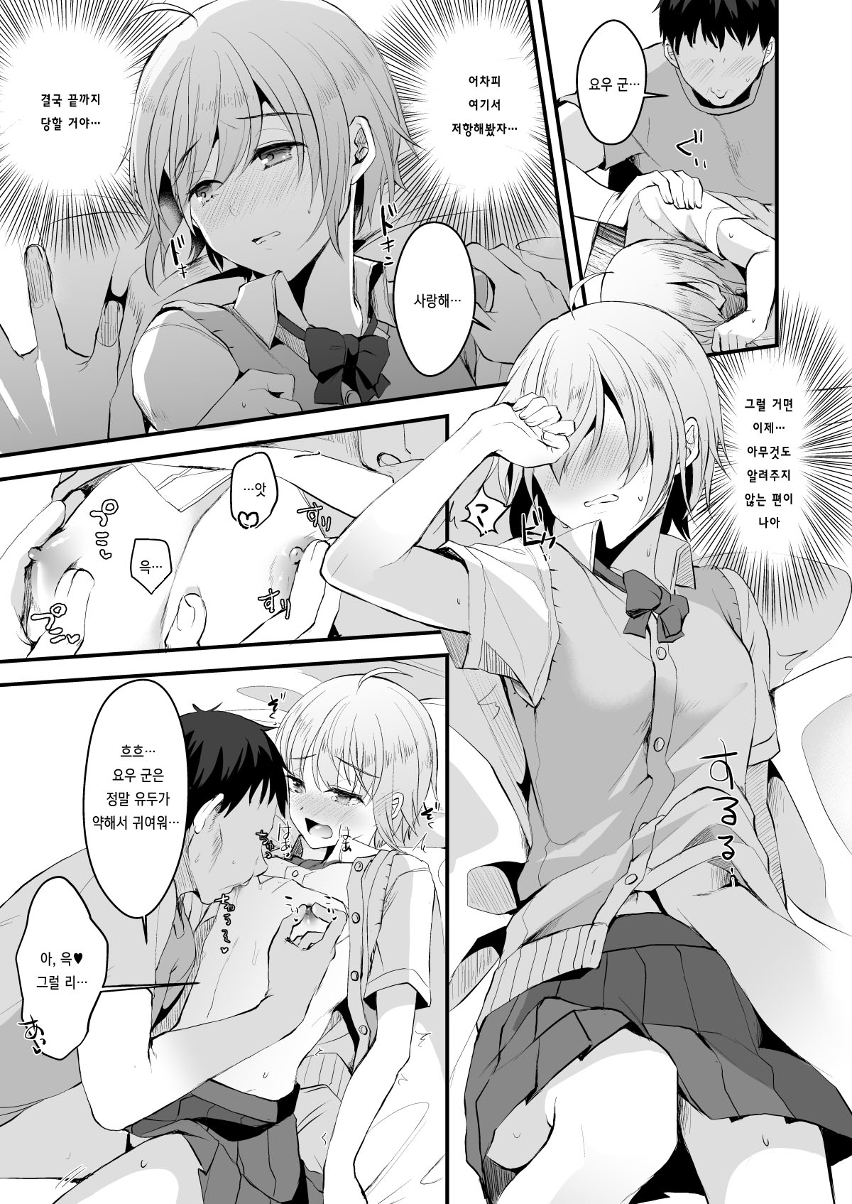 Kimi no Kareshi ni Naru Hazu datta. 3 | 네 남친이 될 생각이었어. 3 page 11 full