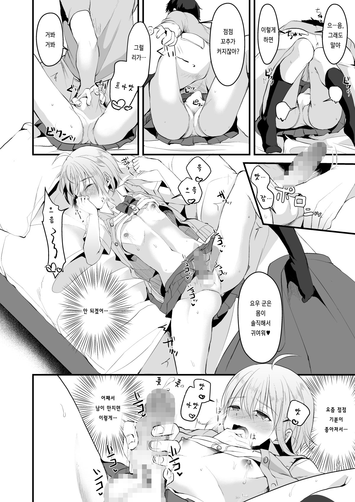 Kimi no Kareshi ni Naru Hazu datta. 3 | 네 남친이 될 생각이었어. 3 page 12 full