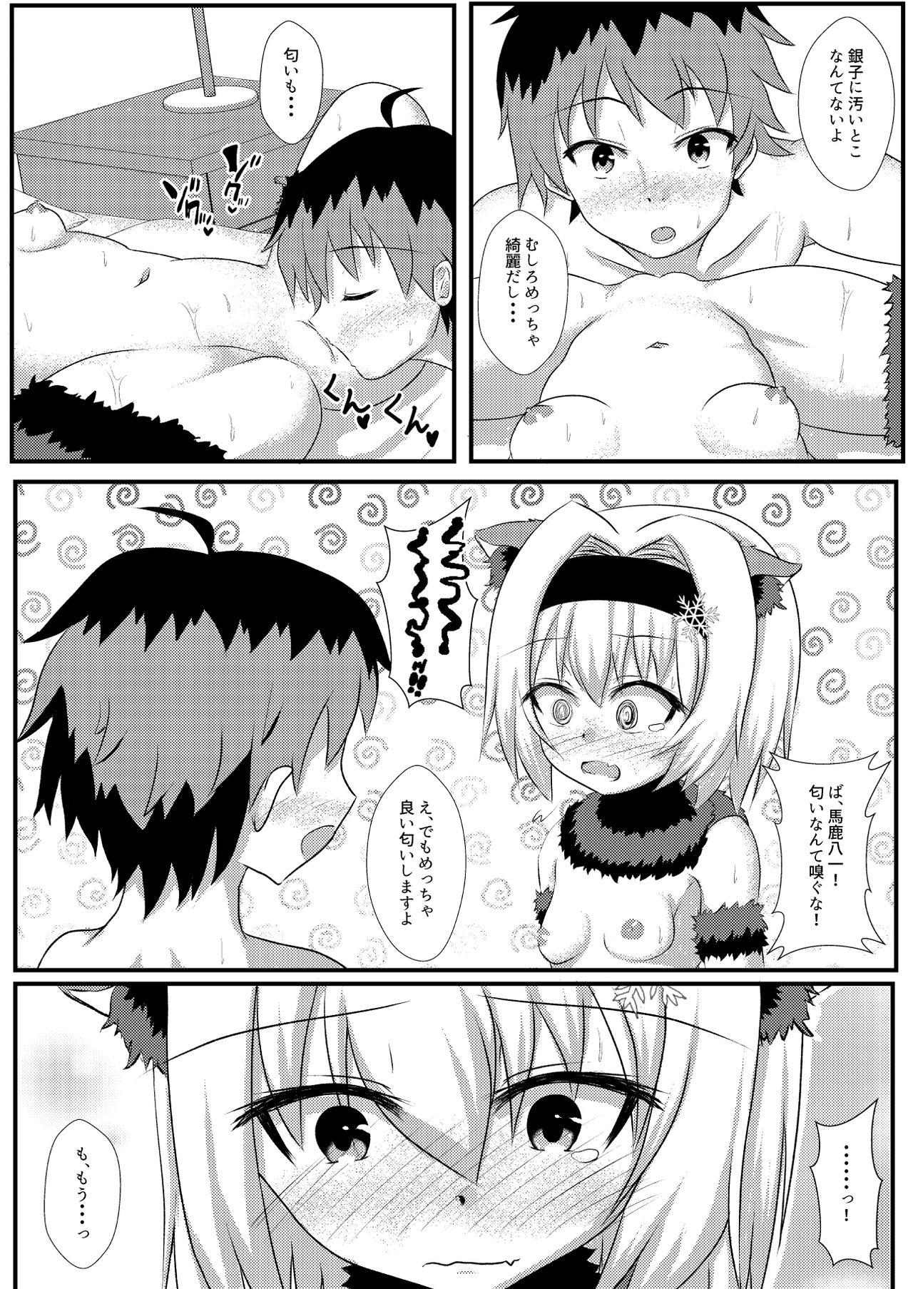 Anedeshi to Nyannyan Suru Hon page 10 full