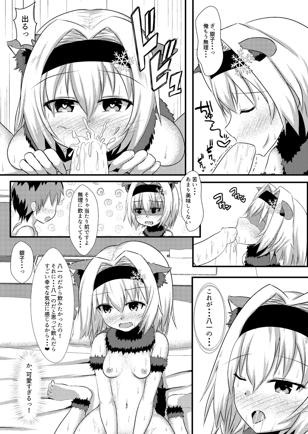Anedeshi to Nyannyan Suru Hon page 12 full