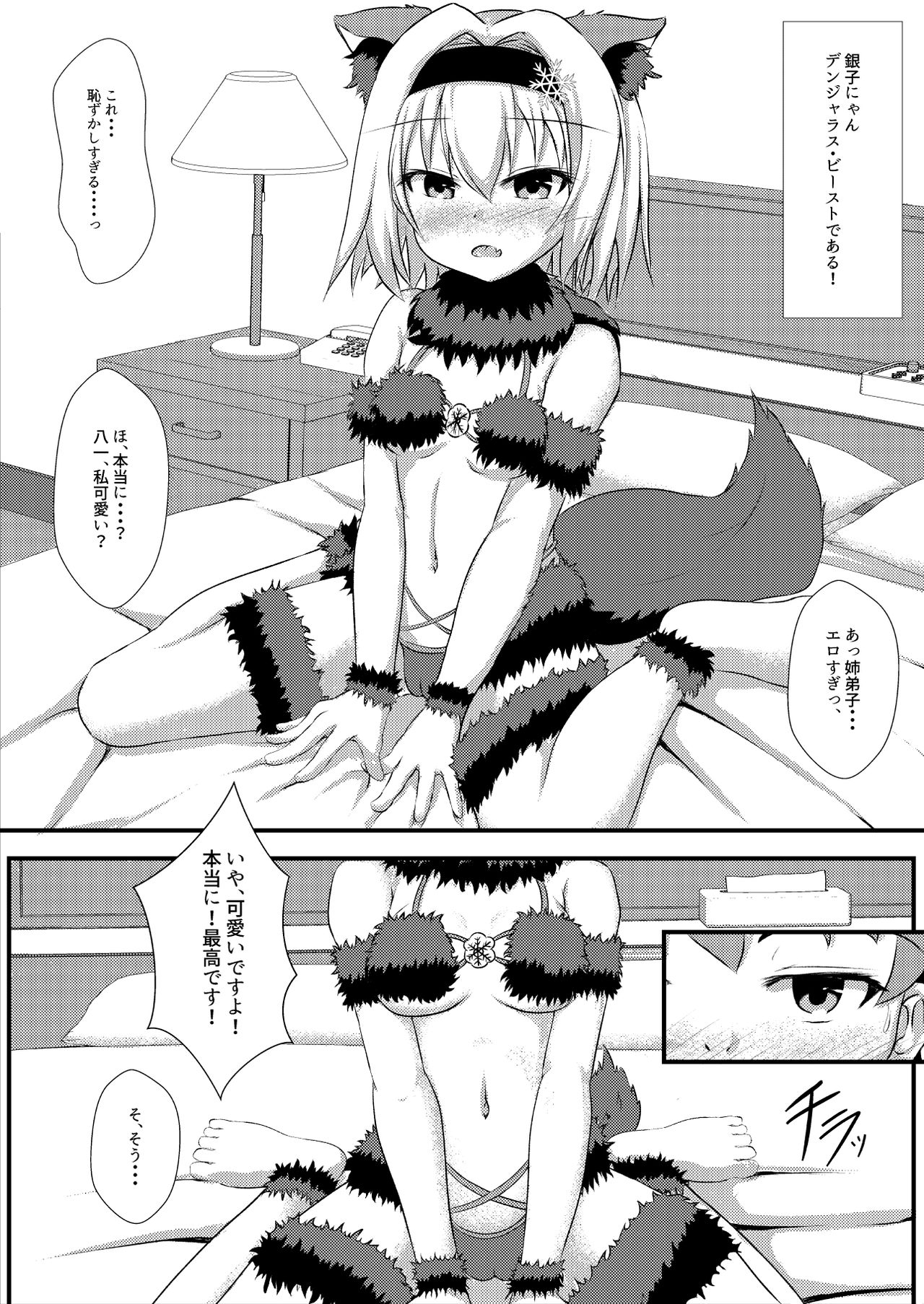 Anedeshi to Nyannyan Suru Hon page 4 full