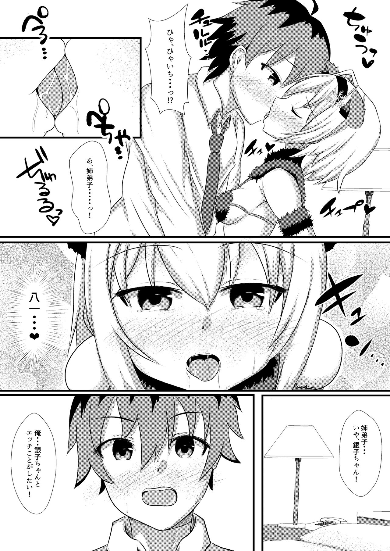 Anedeshi to Nyannyan Suru Hon page 6 full