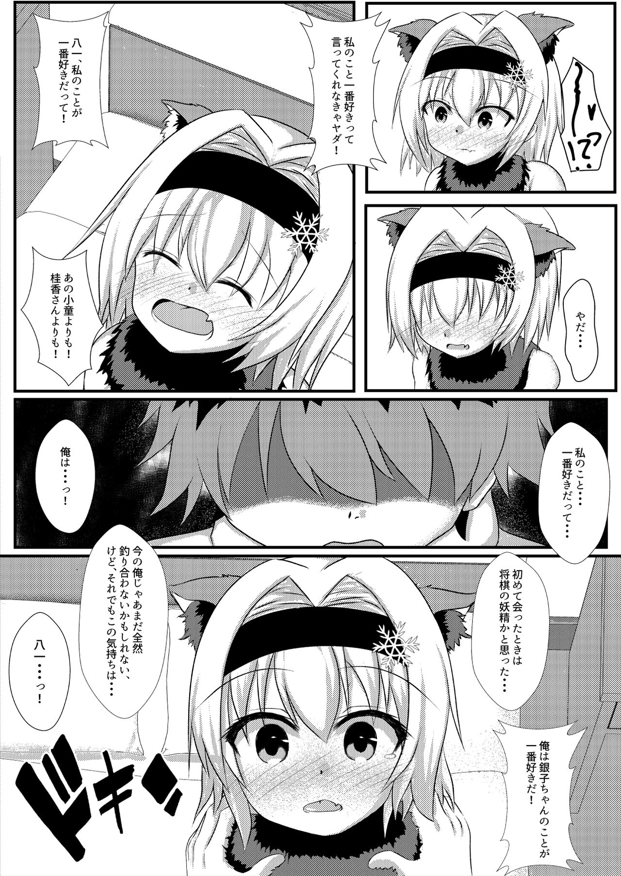 Anedeshi to Nyannyan Suru Hon page 7 full