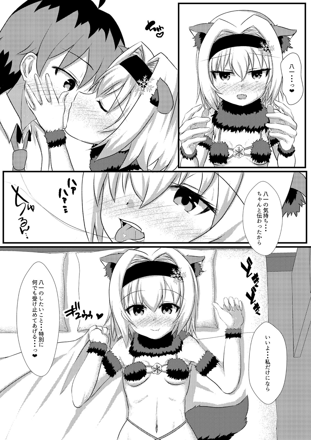Anedeshi to Nyannyan Suru Hon page 8 full