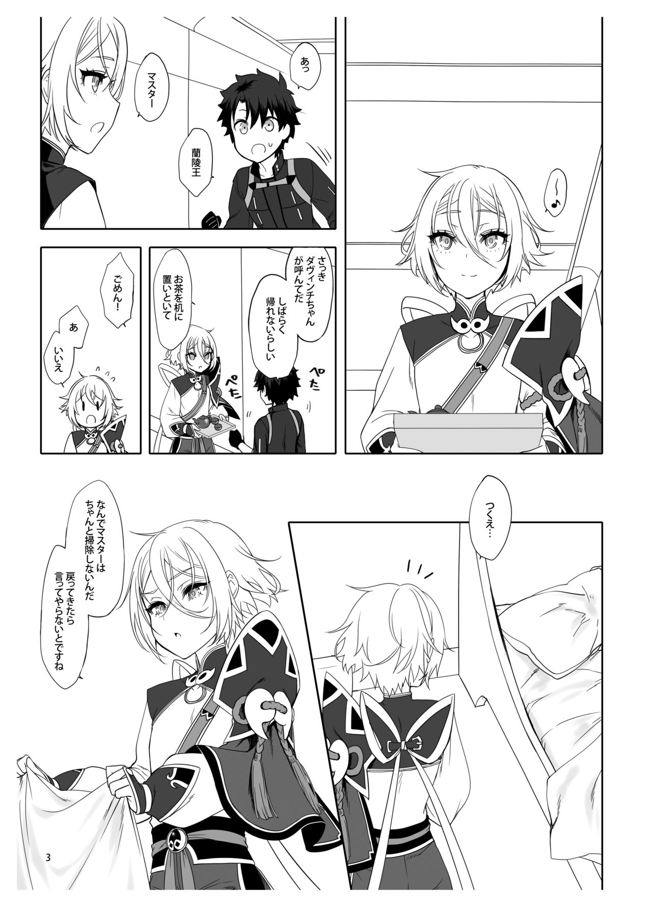 Master no Inu Ma ni page 4 full