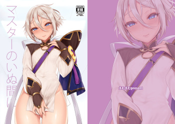 [Shinsei Lolishota (MM, kozi)] Master no Inu Ma ni (Fate/Grand Order) [Digital] cover
