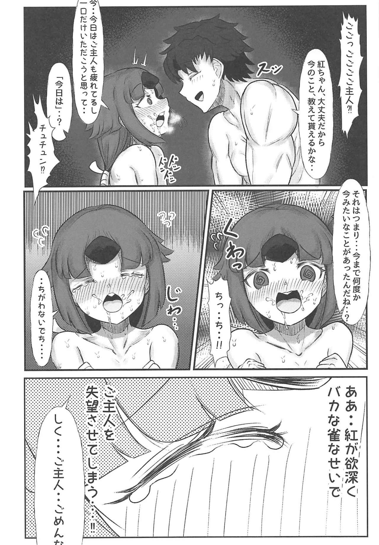 benisenseitogekiamadosei2 + Die walkure hirudotoetchisuruomakebon C97kaijogentei page 11 full