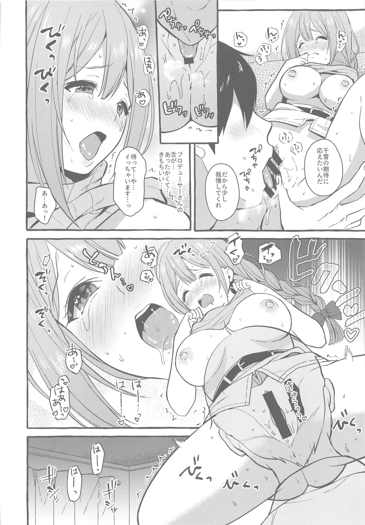 Ippai Chiyuki ~Horoyoi Hen~ page 11 full
