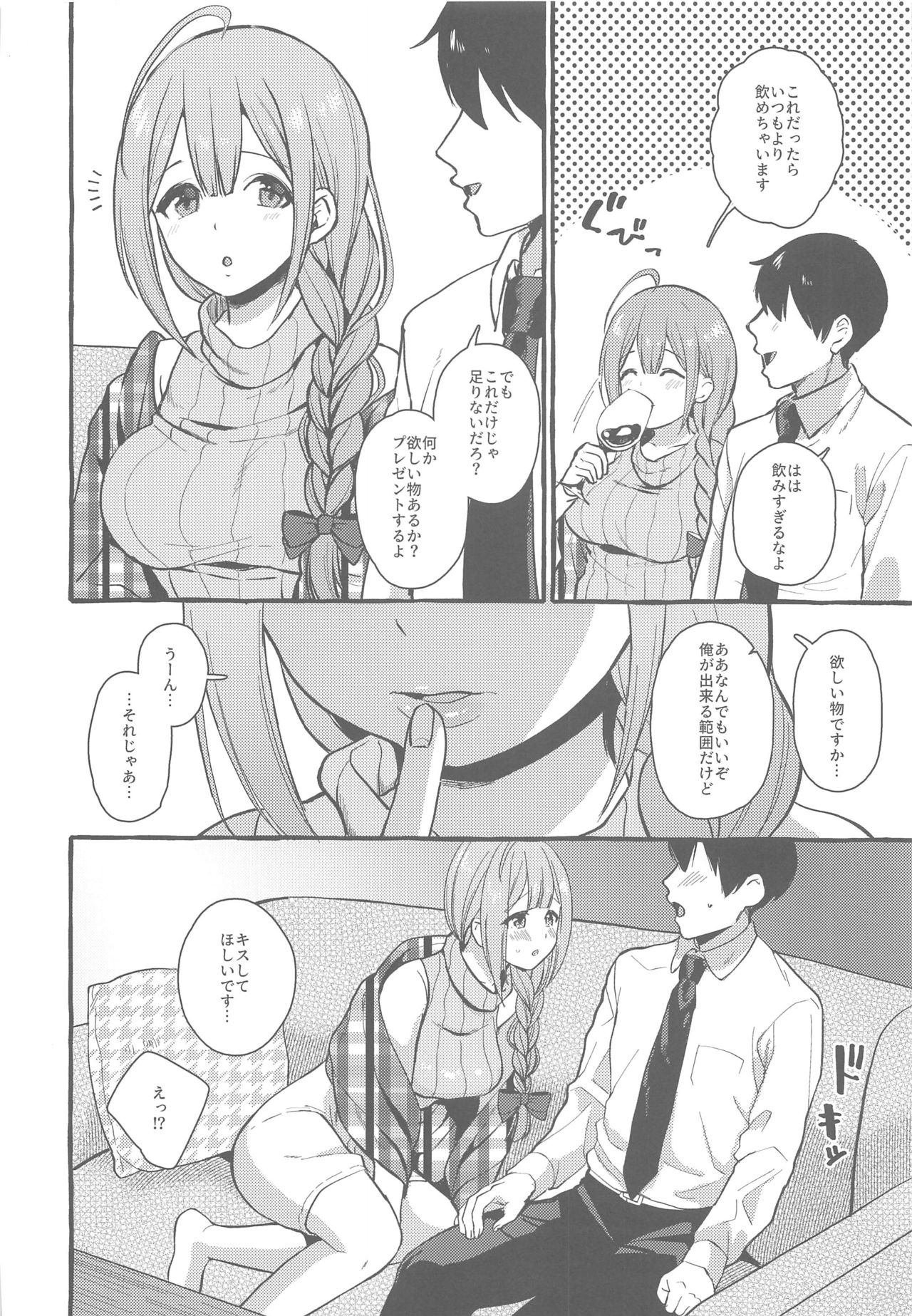 Ippai Chiyuki ~Horoyoi Hen~ page 5 full