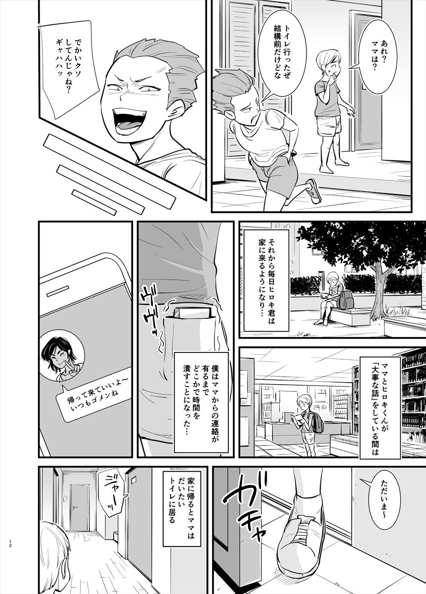 Mama wa Jitsu wa... page 12 full