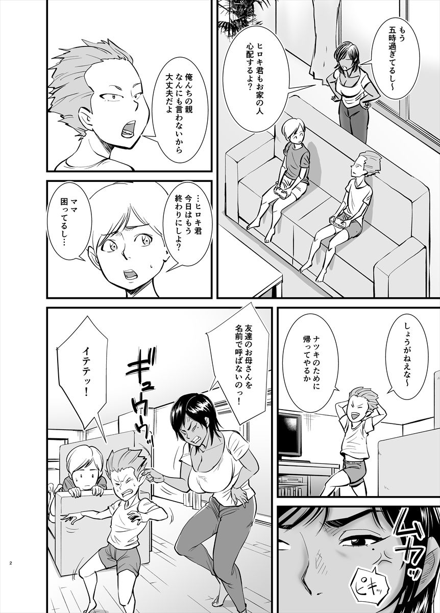 Mama wa Jitsu wa... page 2 full